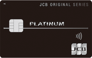 JCBプラチナ法人カード
